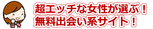 ���G�b�`�ȏ������I�ԁI�{���ɉ�閳���o��n�}�b�`���O�T�C�g�I